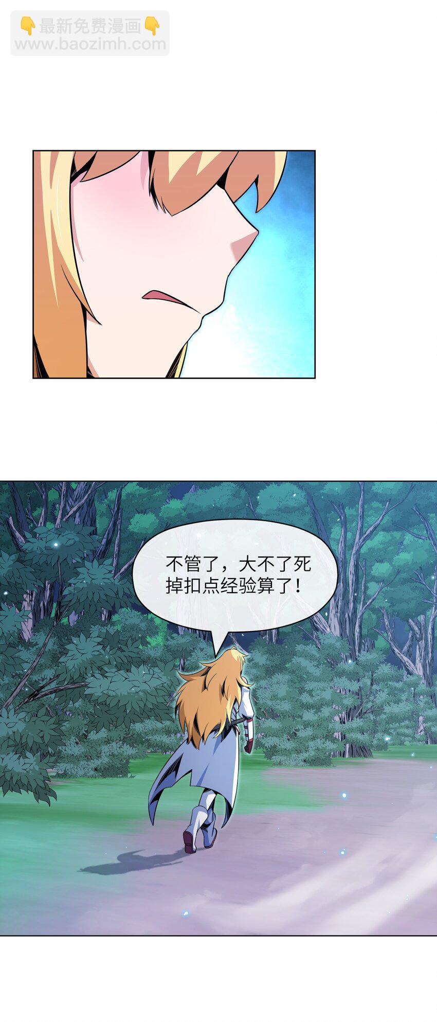 《虽然获得了超稀有职业，却要被全服追杀？！》19 萨哥斯军团 第15页