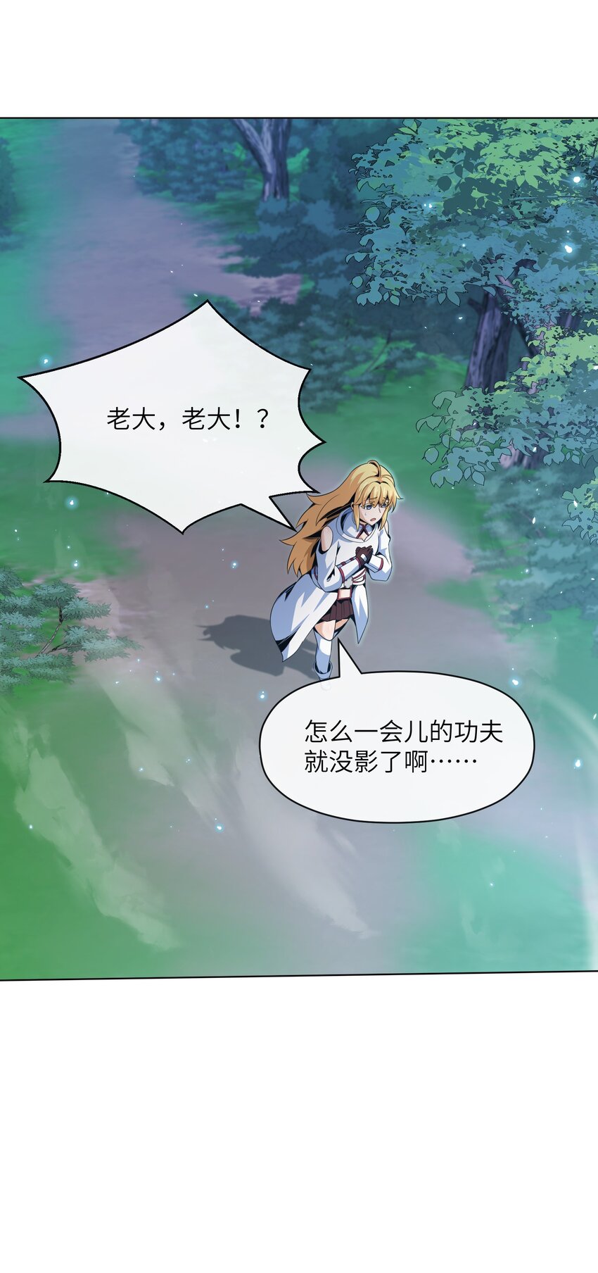 《虽然获得了超稀有职业，却要被全服追杀？！》19 萨哥斯军团 第16页