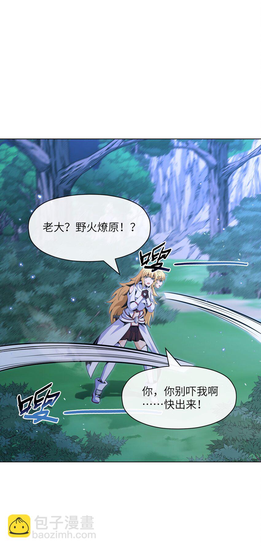 《虽然获得了超稀有职业，却要被全服追杀？！》19 萨哥斯军团 第17页
