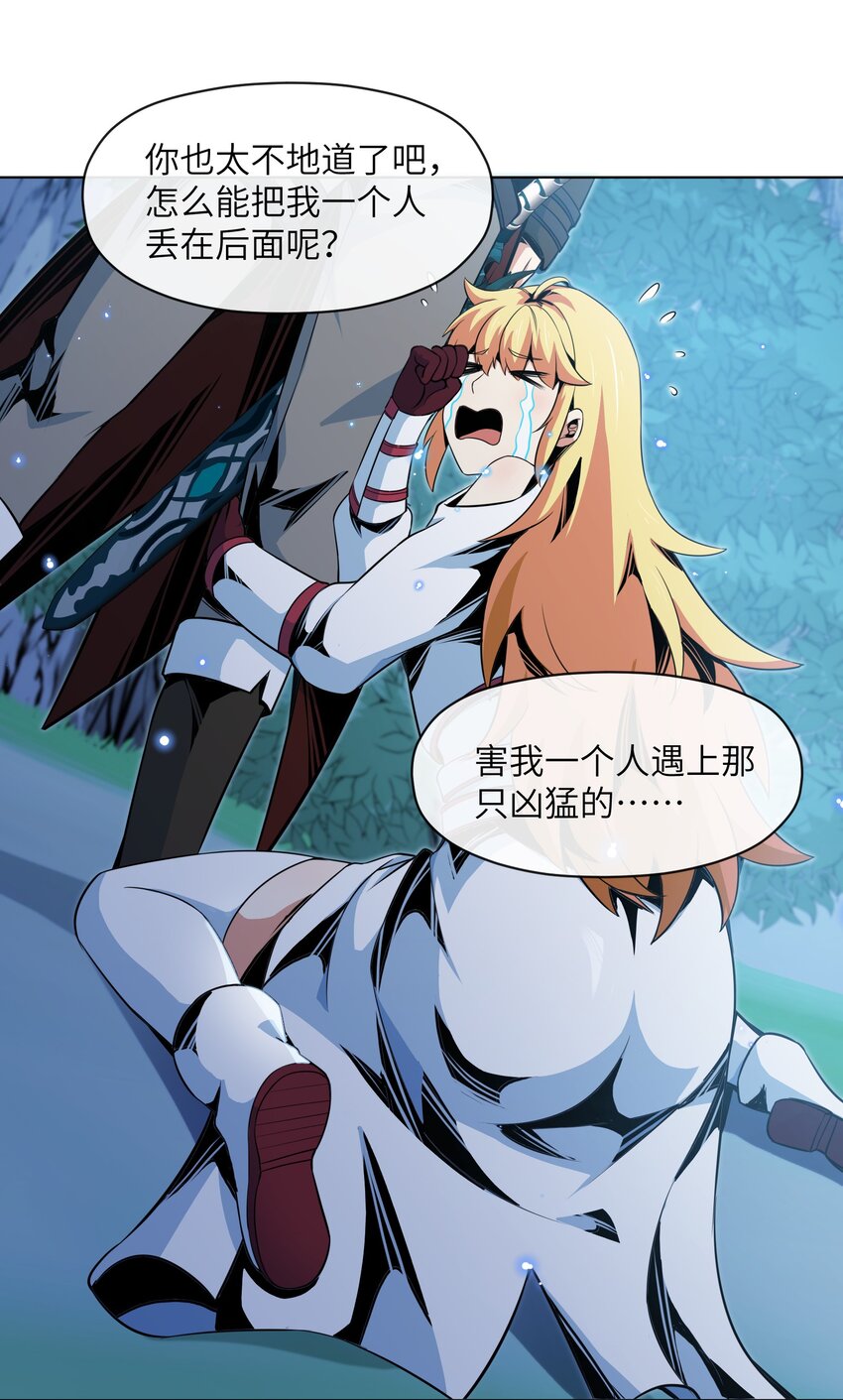 《虽然获得了超稀有职业，却要被全服追杀？！》19 萨哥斯军团 第25页