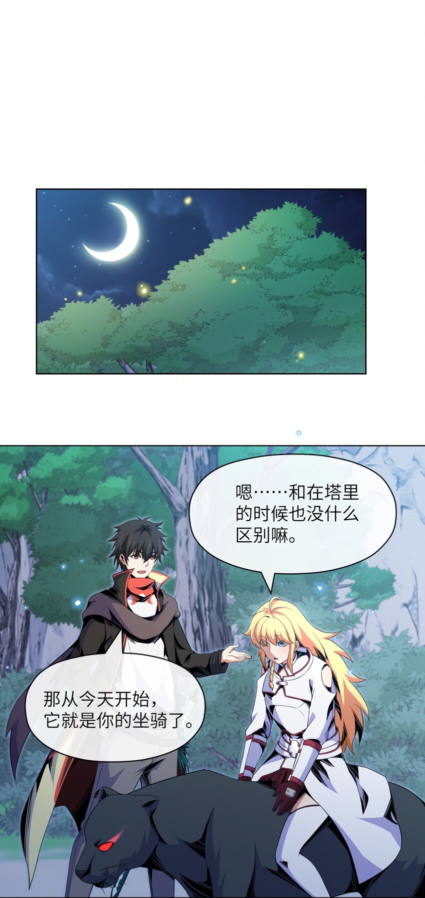 《虽然获得了超稀有职业，却要被全服追杀？！》19 萨哥斯军团 第29页