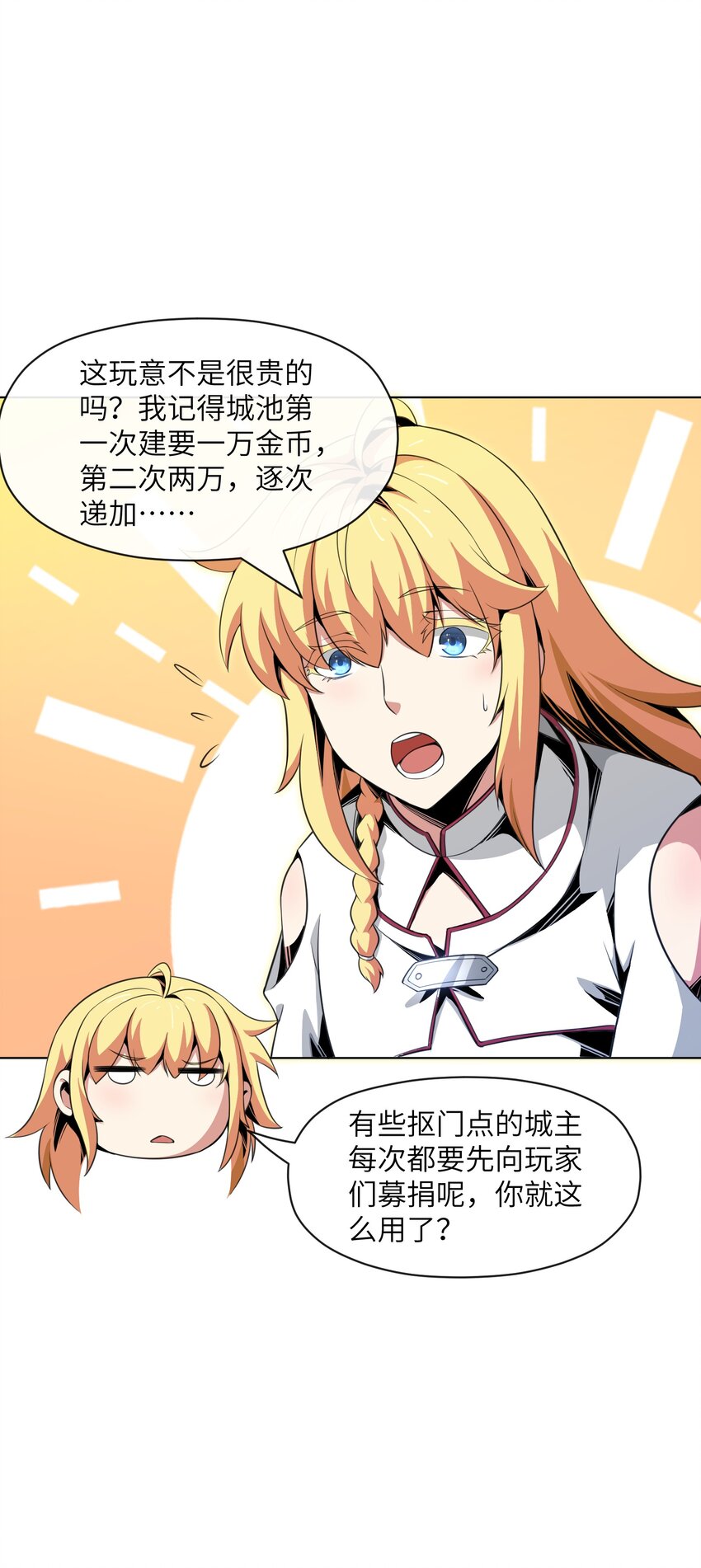 《虽然获得了超稀有职业，却要被全服追杀？！》19 萨哥斯军团 第33页