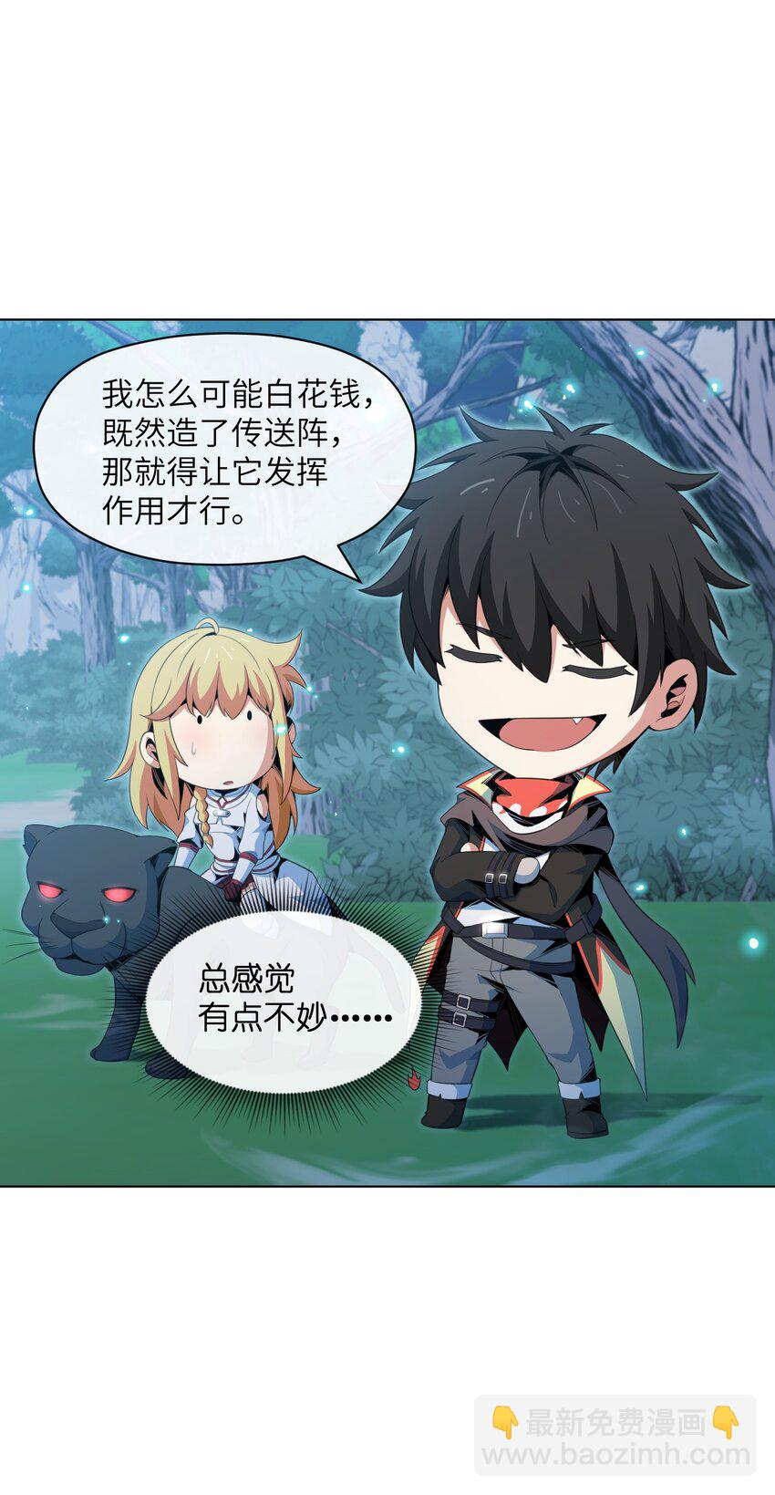 《虽然获得了超稀有职业，却要被全服追杀？！》19 萨哥斯军团 第34页