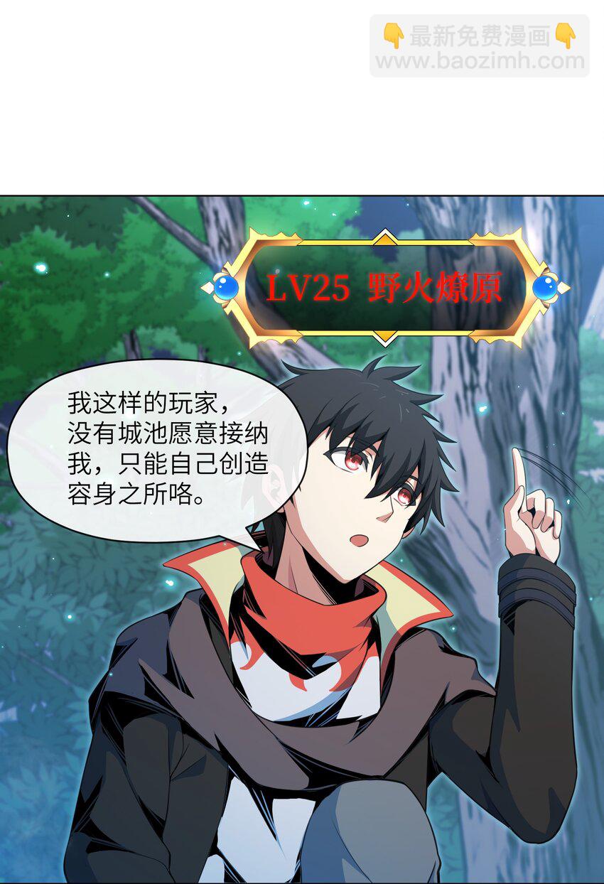 《虽然获得了超稀有职业，却要被全服追杀？！》19 萨哥斯军团 第36页