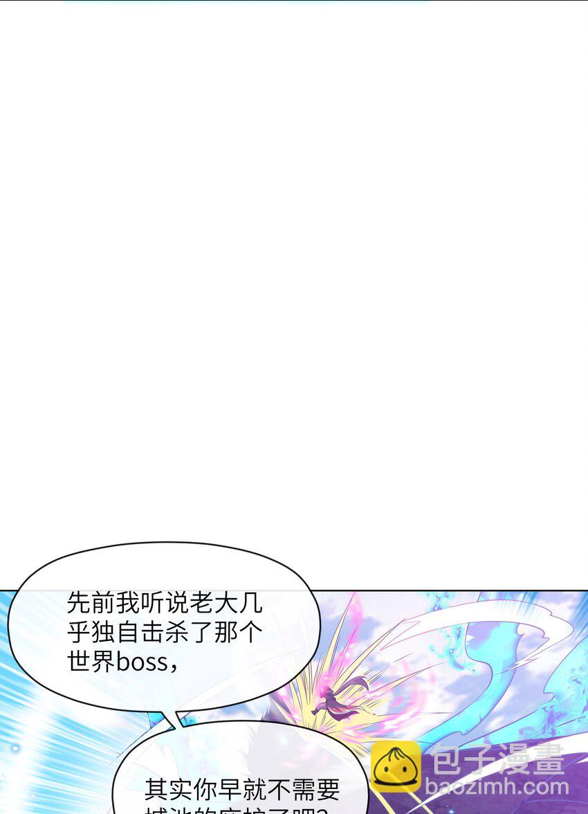 《虽然获得了超稀有职业，却要被全服追杀？！》19 萨哥斯军团 第37页
