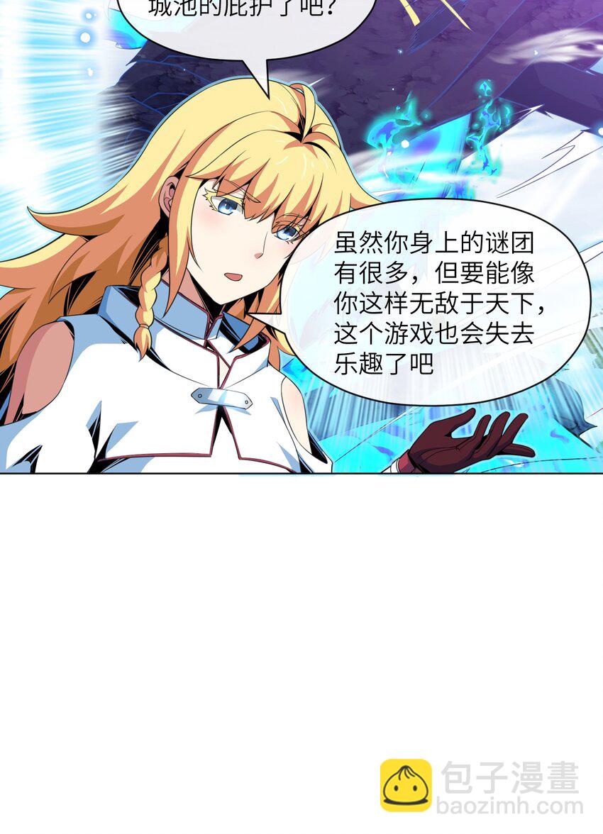 《虽然获得了超稀有职业，却要被全服追杀？！》19 萨哥斯军团 第38页
