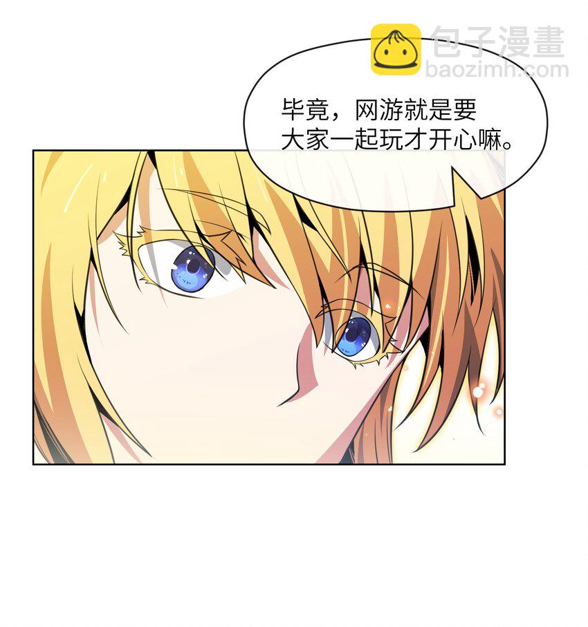 《虽然获得了超稀有职业，却要被全服追杀？！》19 萨哥斯军团 第41页