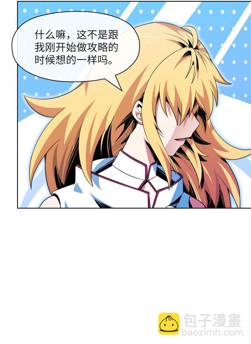 《虽然获得了超稀有职业，却要被全服追杀？！》19 萨哥斯军团 第42页
