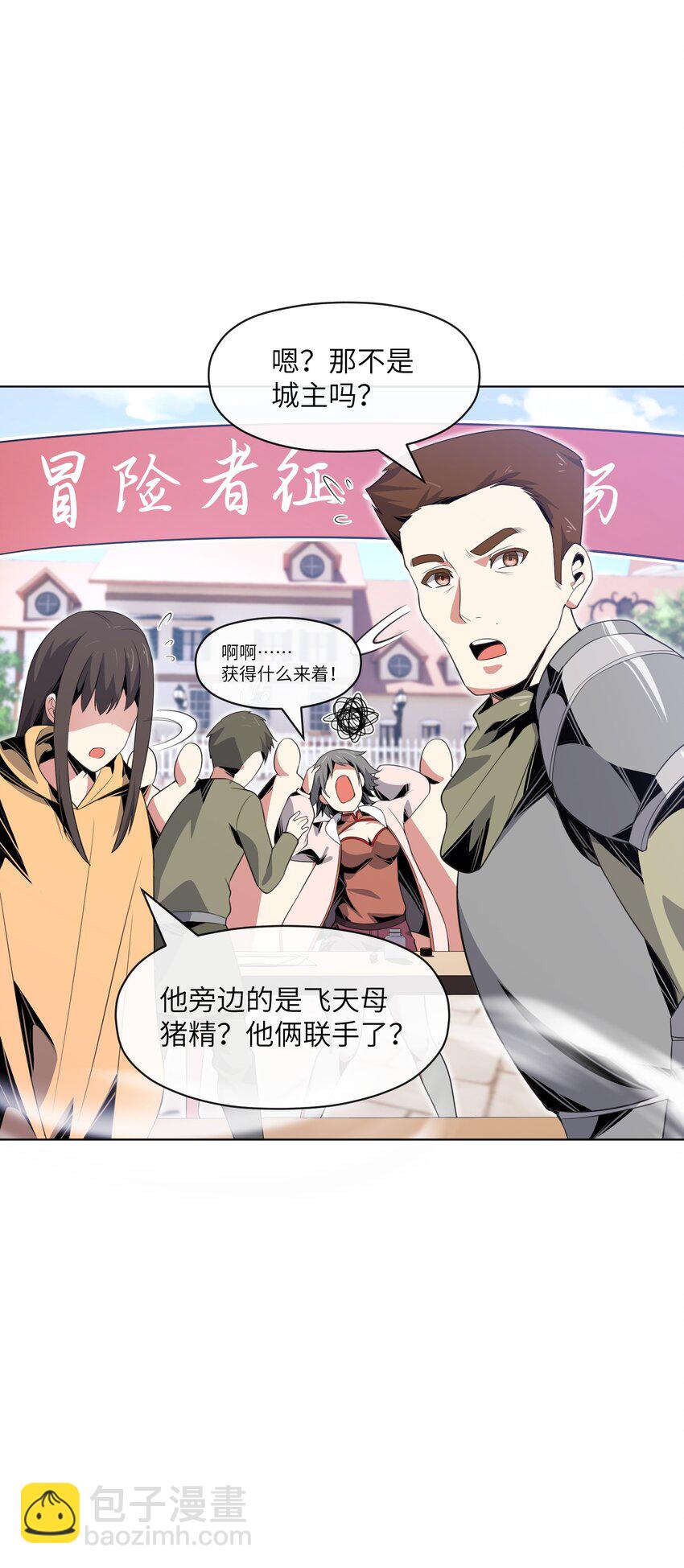 《虽然获得了超稀有职业，却要被全服追杀？！》19 萨哥斯军团 第49页