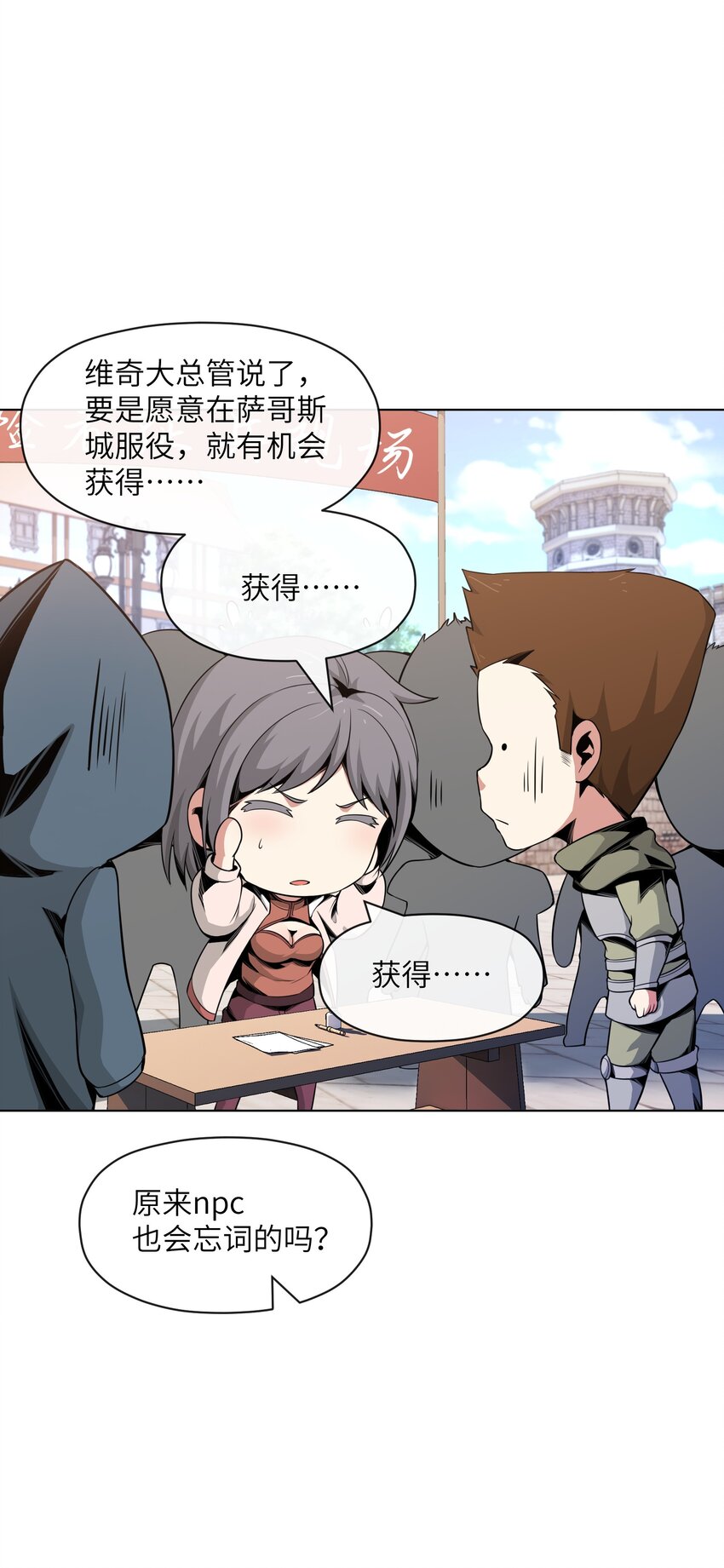 《虽然获得了超稀有职业，却要被全服追杀？！》19 萨哥斯军团 第6页