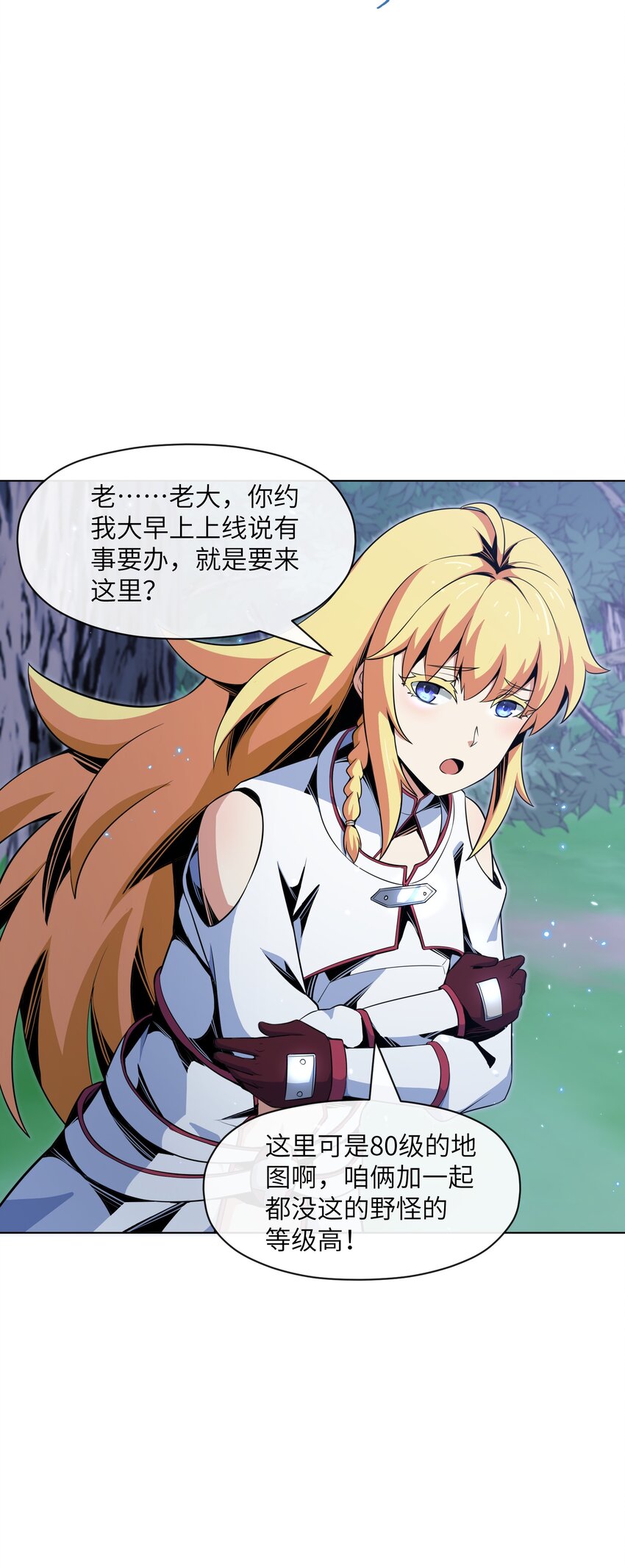 《虽然获得了超稀有职业，却要被全服追杀？！》19 萨哥斯军团 第8页