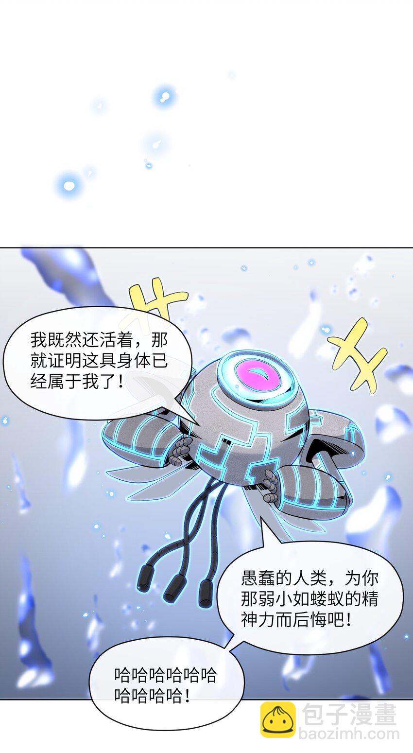 《虽然获得了超稀有职业，却要被全服追杀？！》22 战利品 第22页