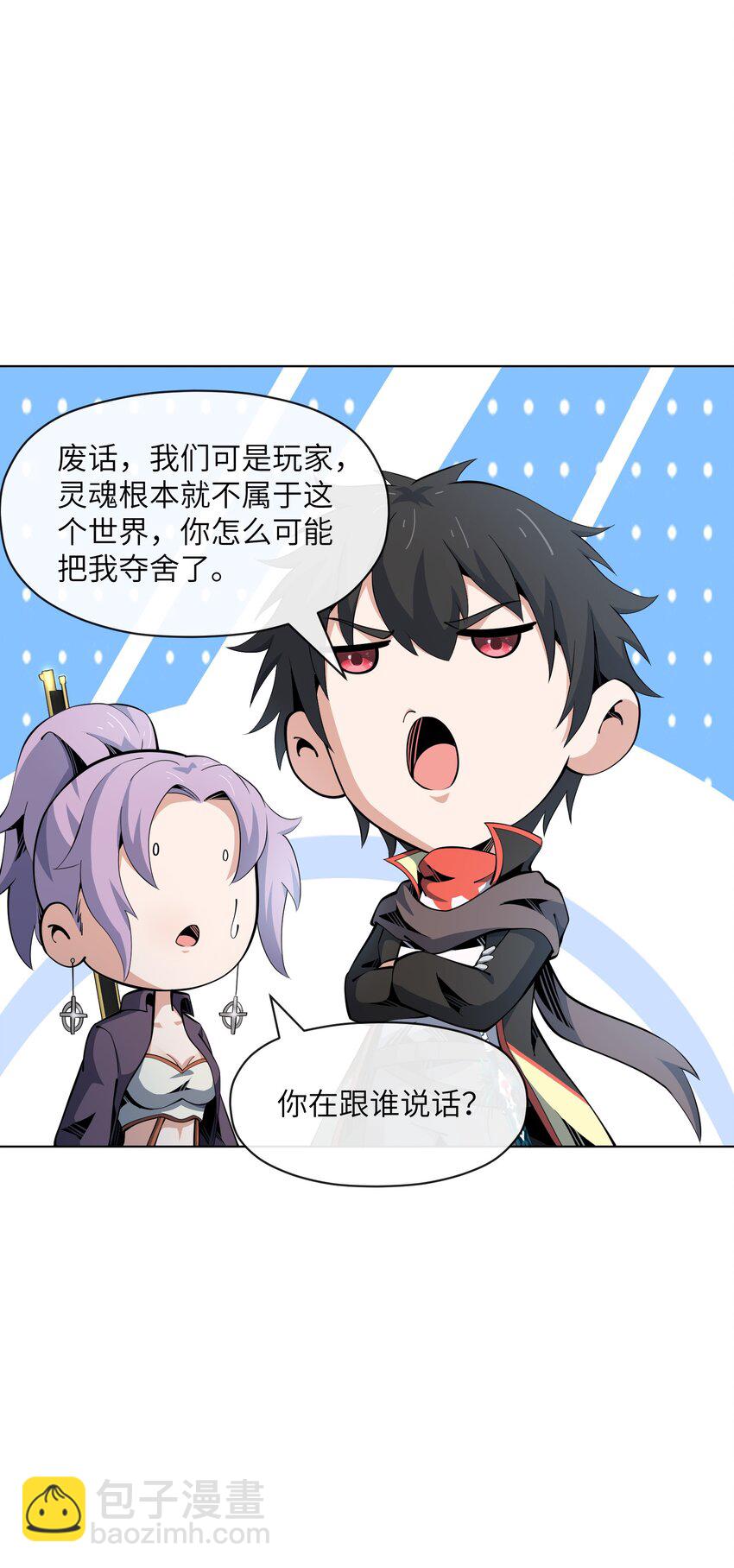 《虽然获得了超稀有职业，却要被全服追杀？！》22 战利品 第26页