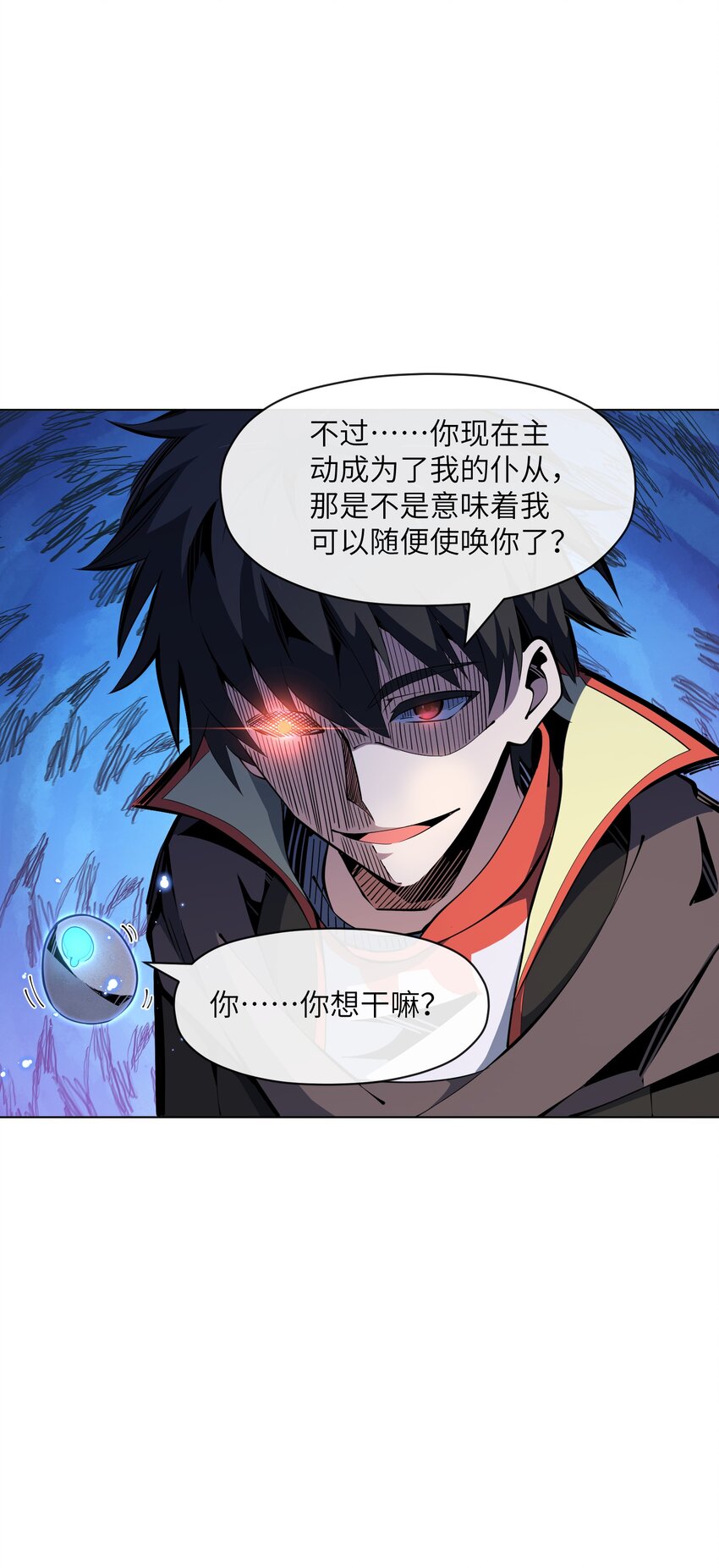 《虽然获得了超稀有职业，却要被全服追杀？！》22 战利品 第27页
