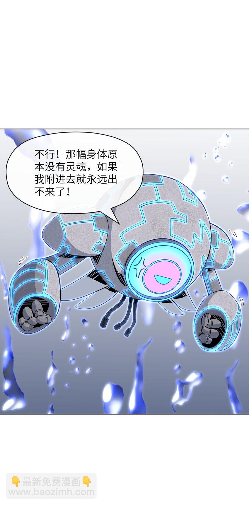《虽然获得了超稀有职业，却要被全服追杀？！》22 战利品 第29页