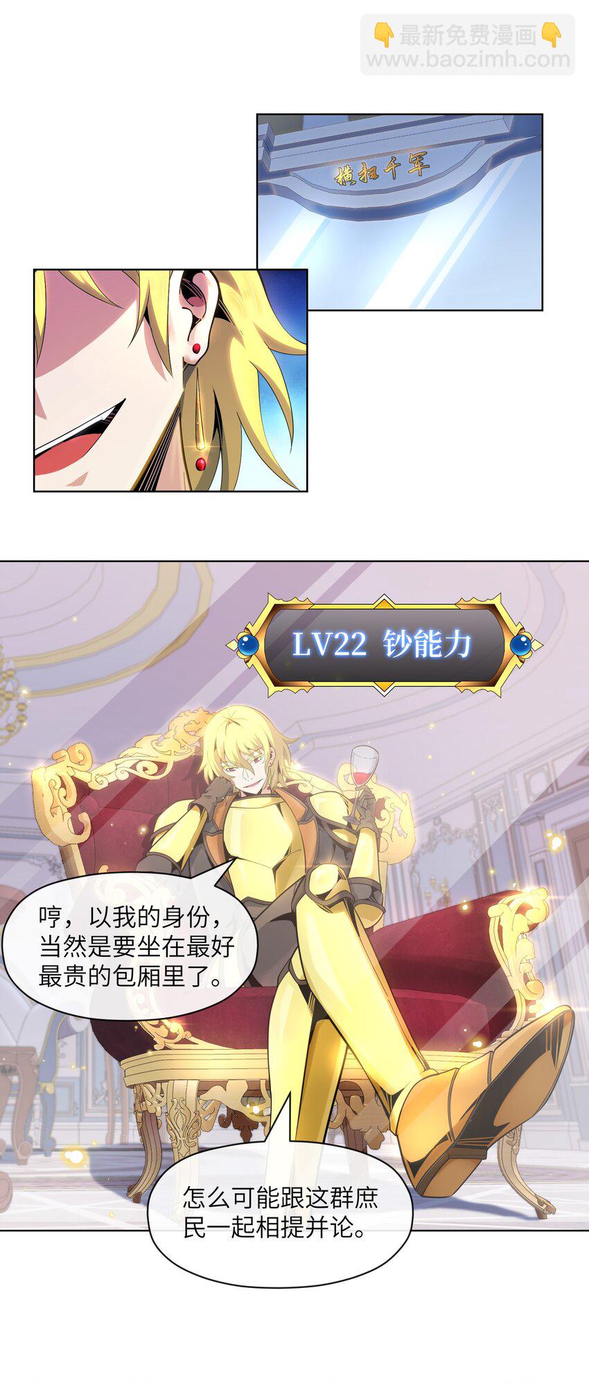 《虽然获得了超稀有职业，却要被全服追杀？！》22 战利品 第44页