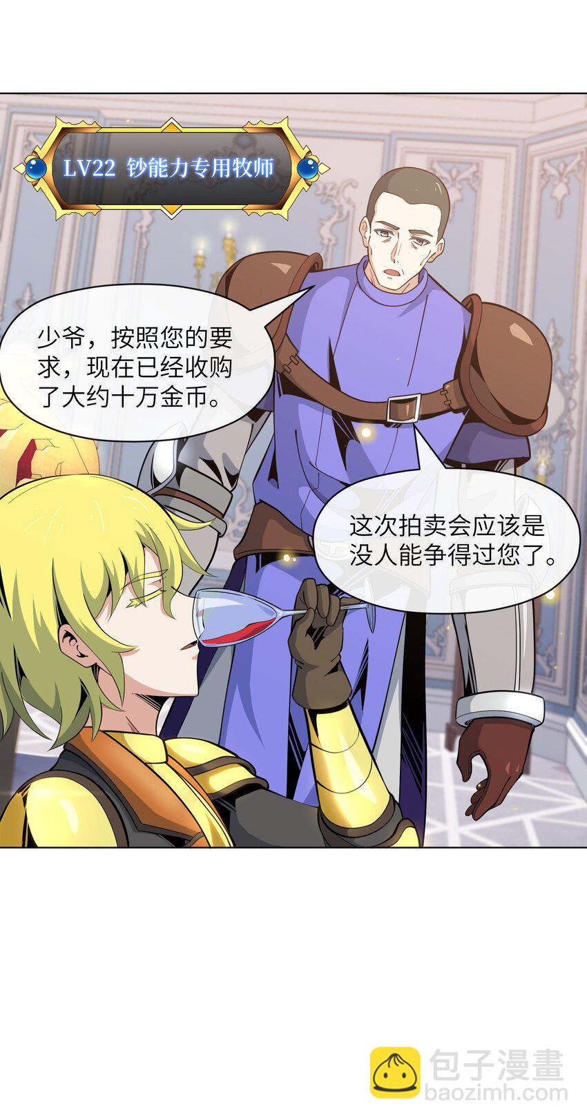 《虽然获得了超稀有职业，却要被全服追杀？！》22 战利品 第45页