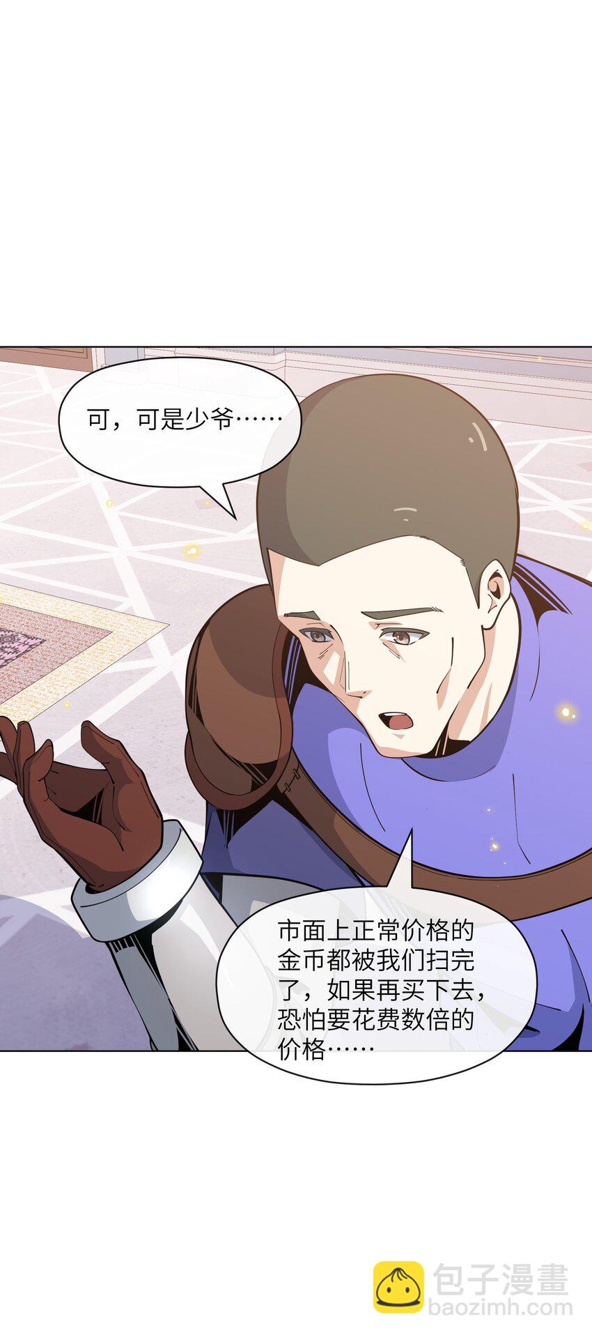 《虽然获得了超稀有职业，却要被全服追杀？！》22 战利品 第47页
