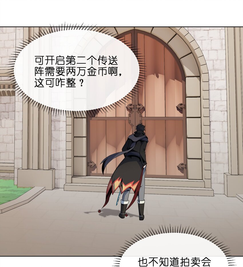 《虽然获得了超稀有职业，却要被全服追杀？！》20 新人入队 第12页