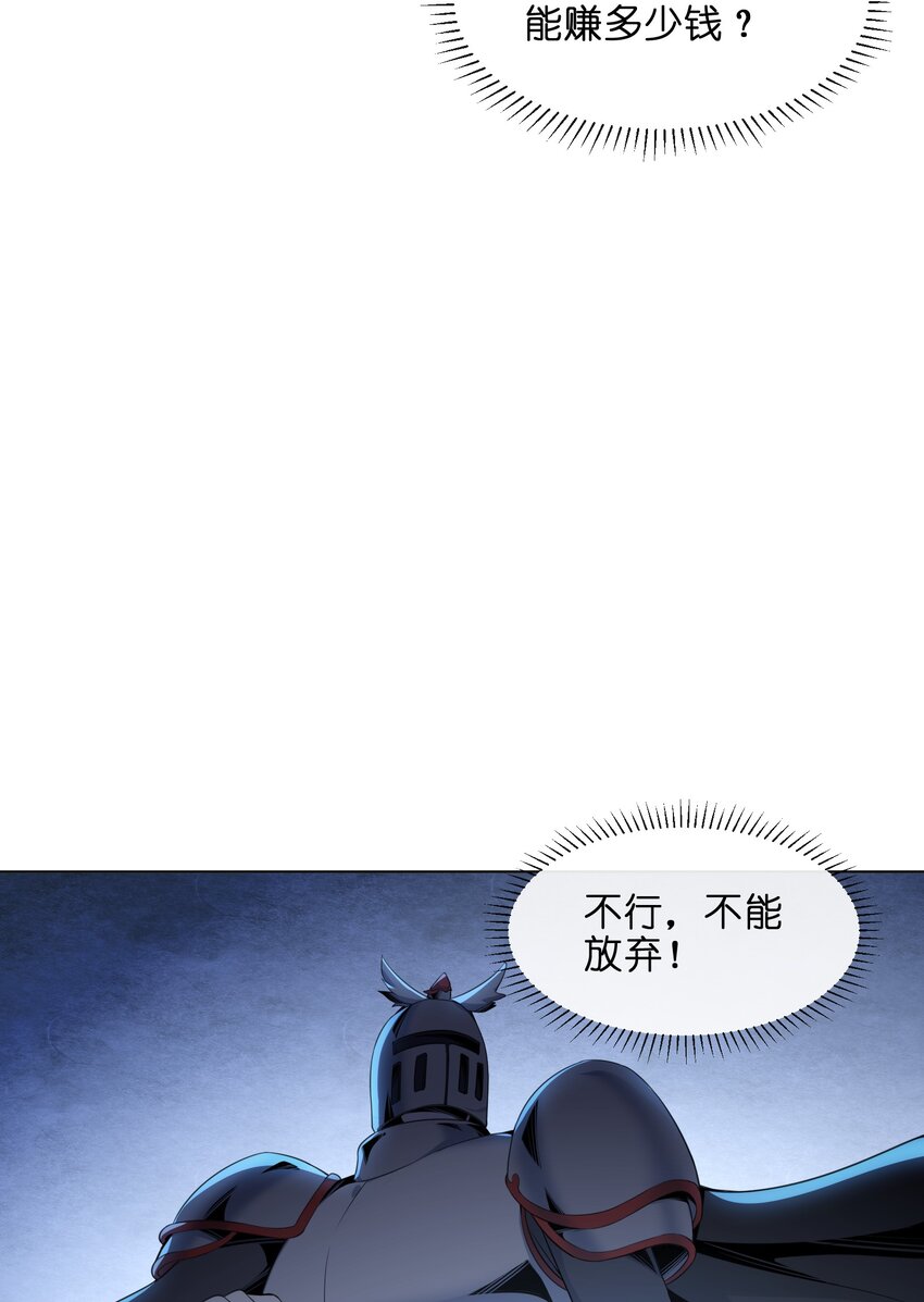 《虽然获得了超稀有职业，却要被全服追杀？！》20 新人入队 第13页