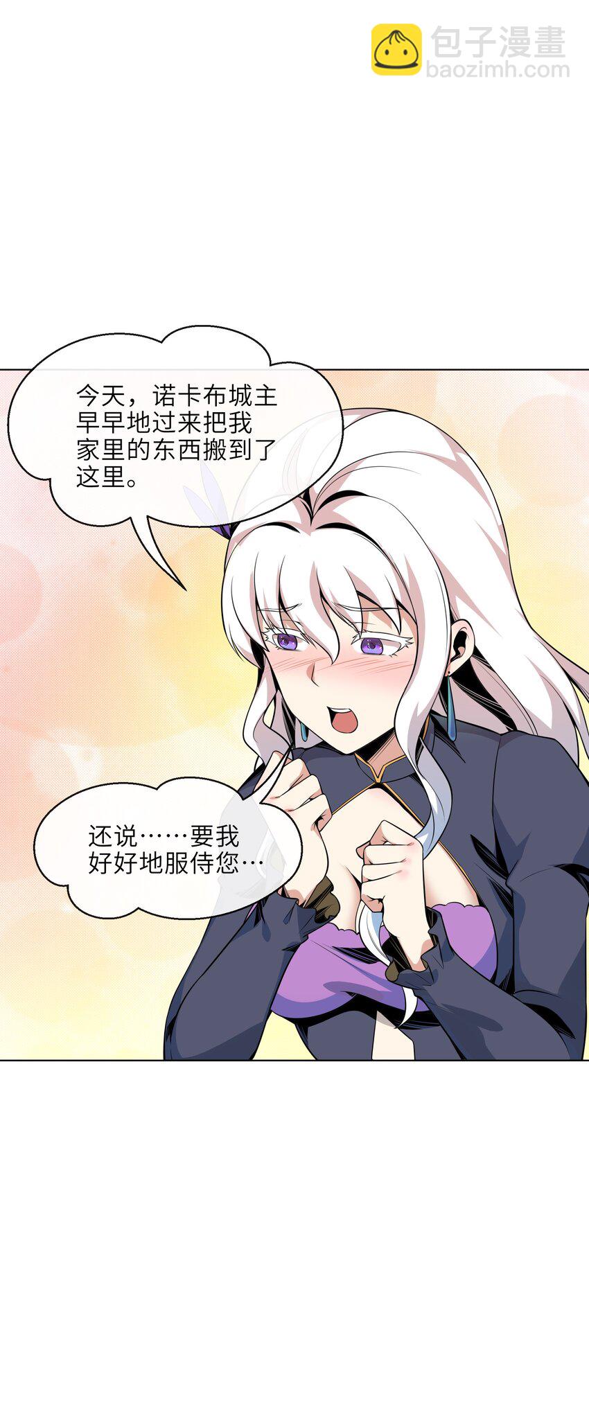 《虽然获得了超稀有职业，却要被全服追杀？！》20 新人入队 第17页