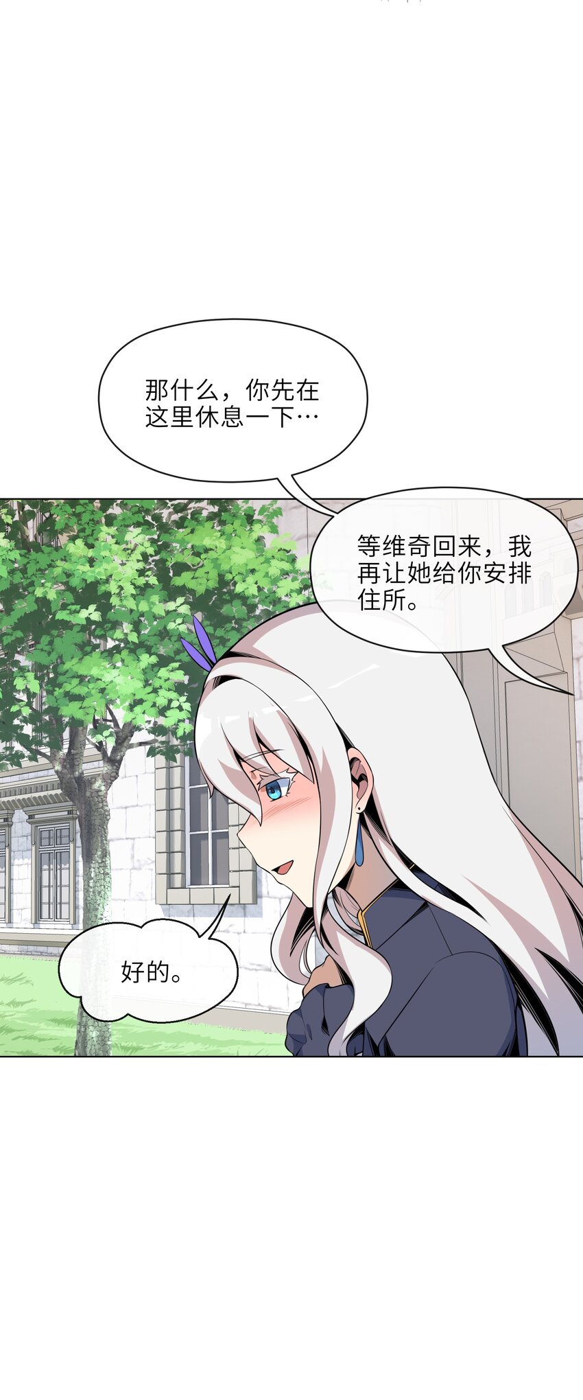 《虽然获得了超稀有职业，却要被全服追杀？！》20 新人入队 第22页