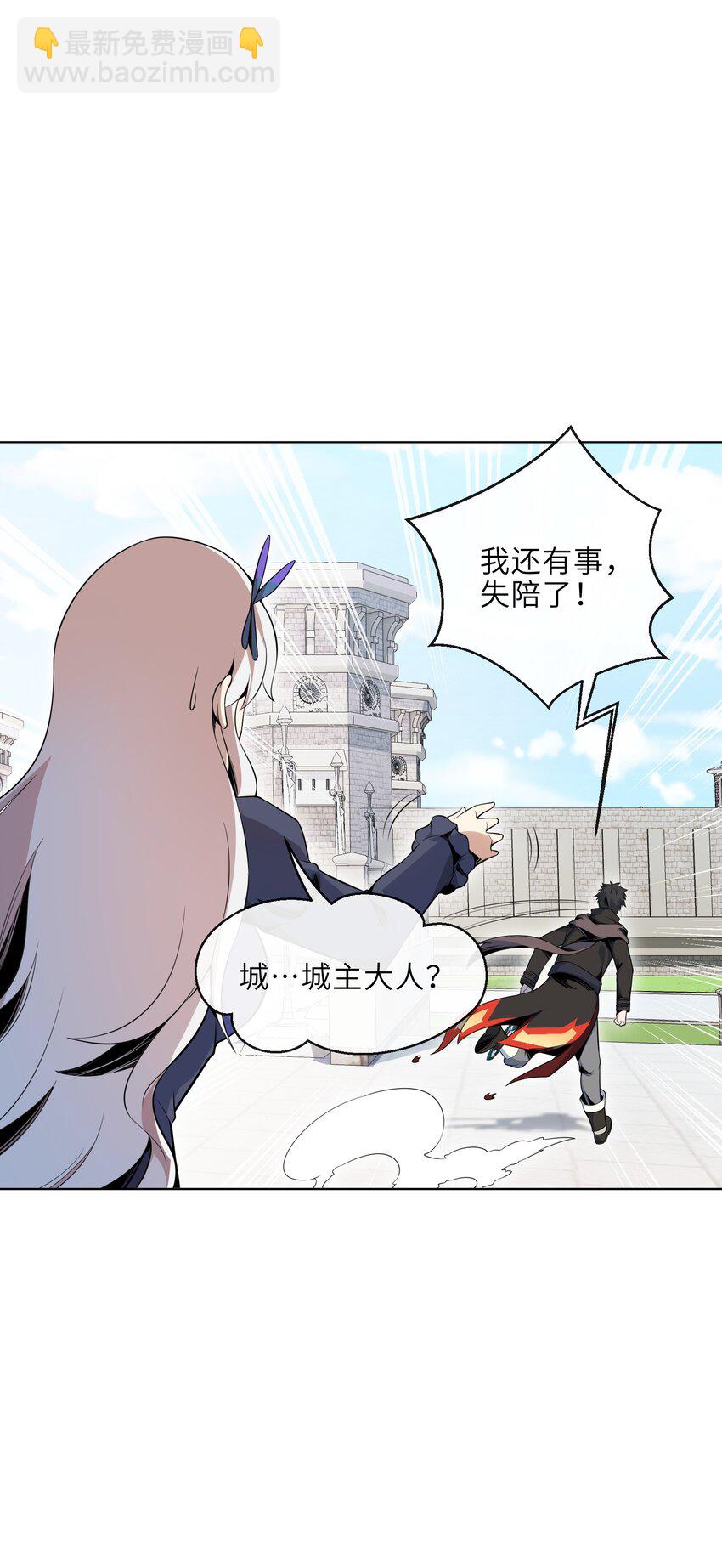 《虽然获得了超稀有职业，却要被全服追杀？！》20 新人入队 第23页