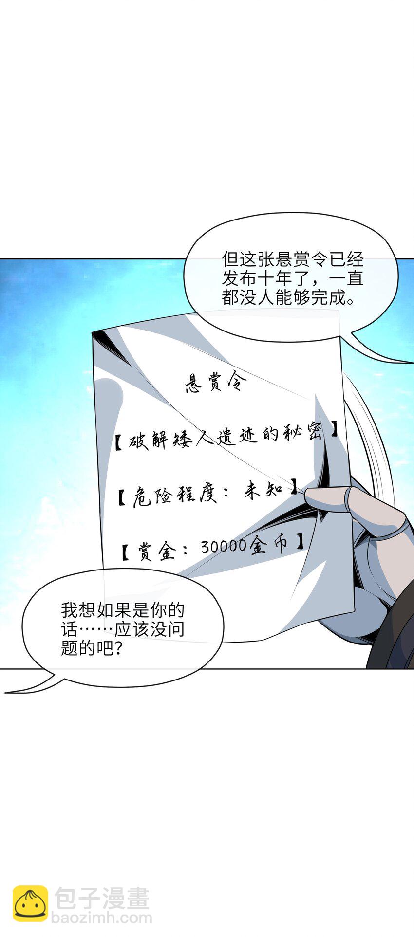 《虽然获得了超稀有职业，却要被全服追杀？！》20 新人入队 第30页