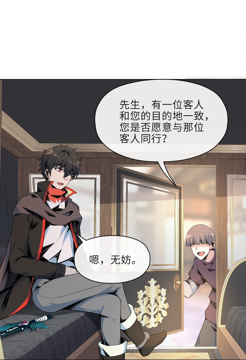 《虽然获得了超稀有职业，却要被全服追杀？！》20 新人入队 第33页