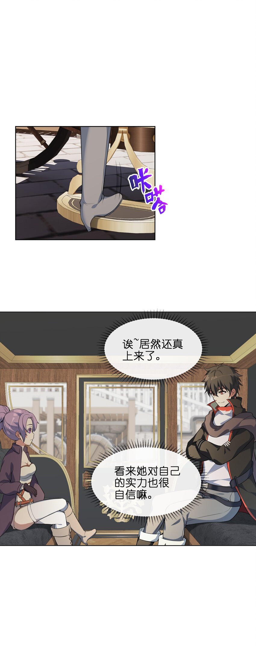《虽然获得了超稀有职业，却要被全服追杀？！》20 新人入队 第38页