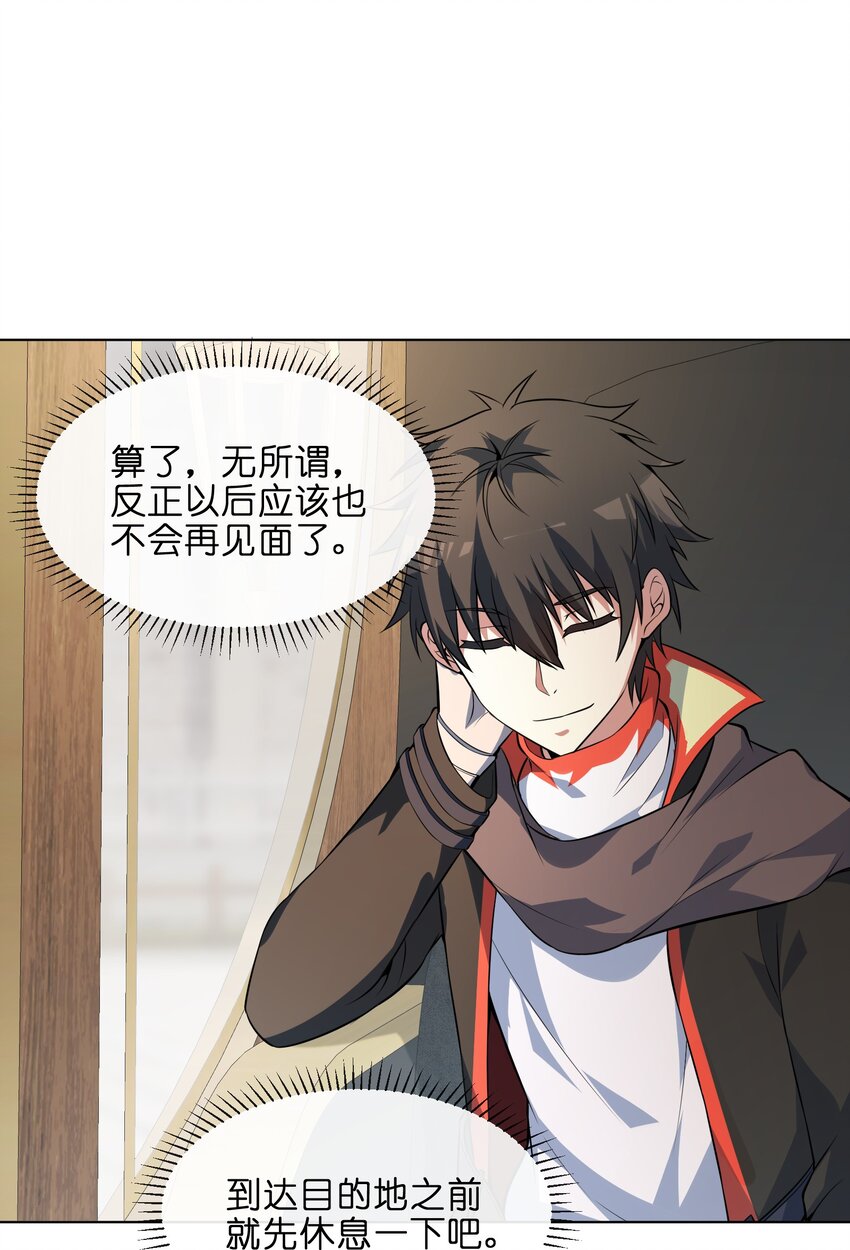 《虽然获得了超稀有职业，却要被全服追杀？！》20 新人入队 第39页