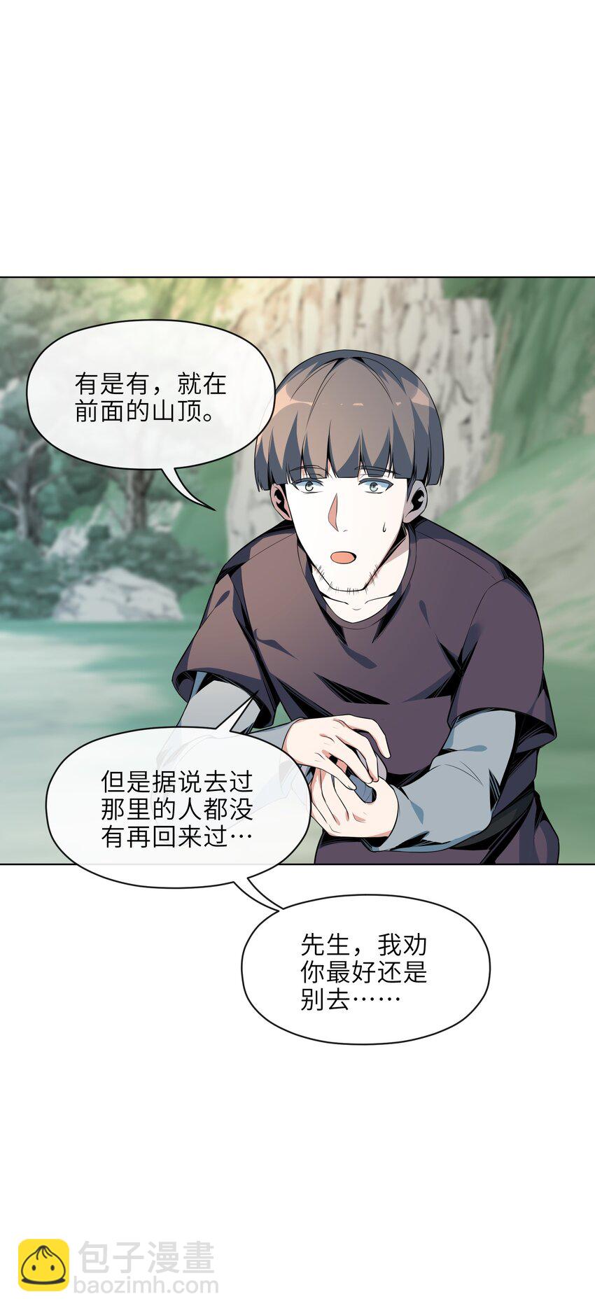 《虽然获得了超稀有职业，却要被全服追杀？！》20 新人入队 第44页