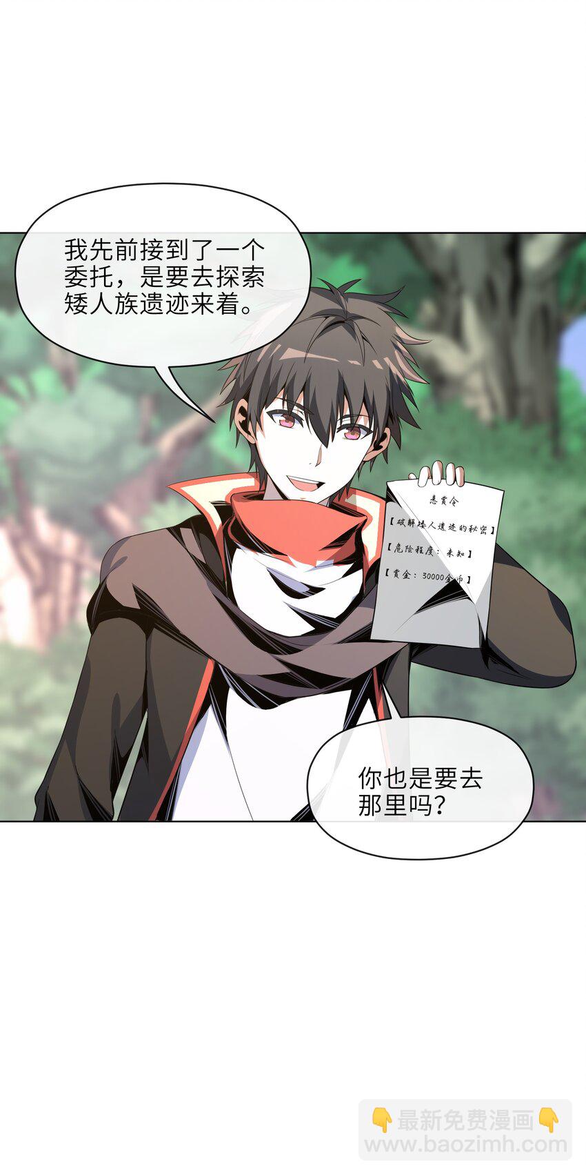 《虽然获得了超稀有职业，却要被全服追杀？！》20 新人入队 第48页