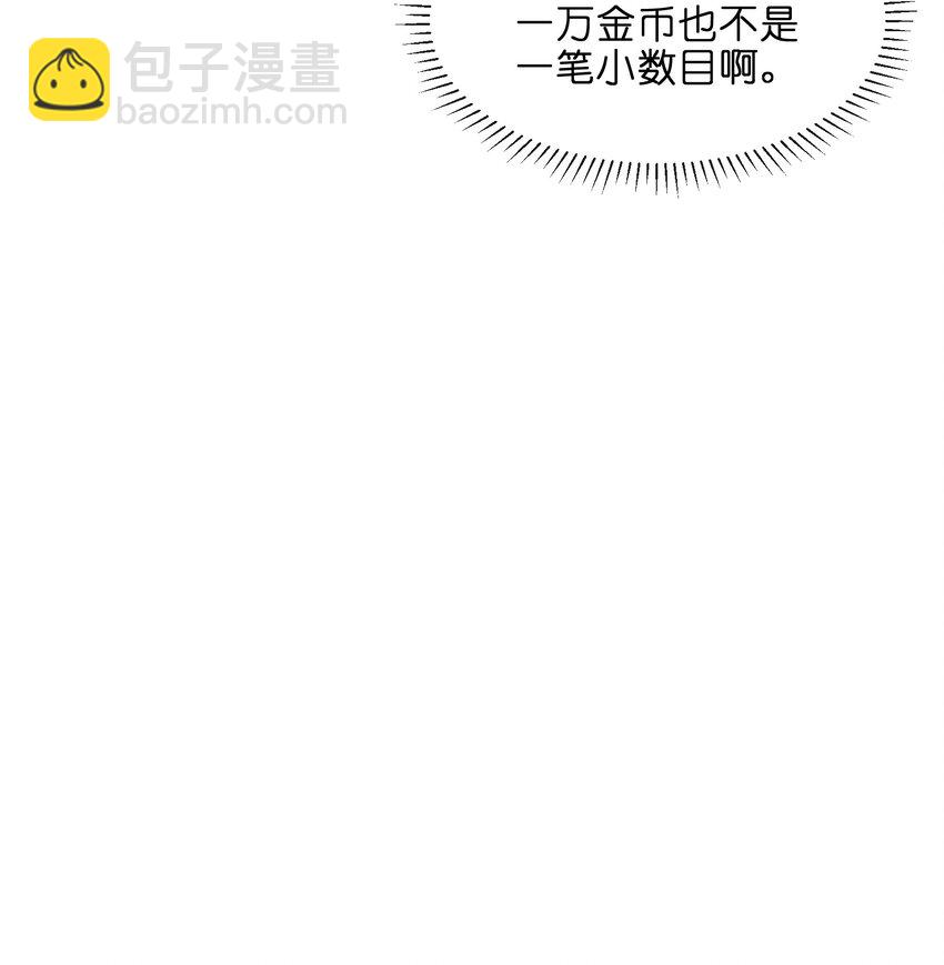 《虽然获得了超稀有职业，却要被全服追杀？！》20 新人入队 第9页