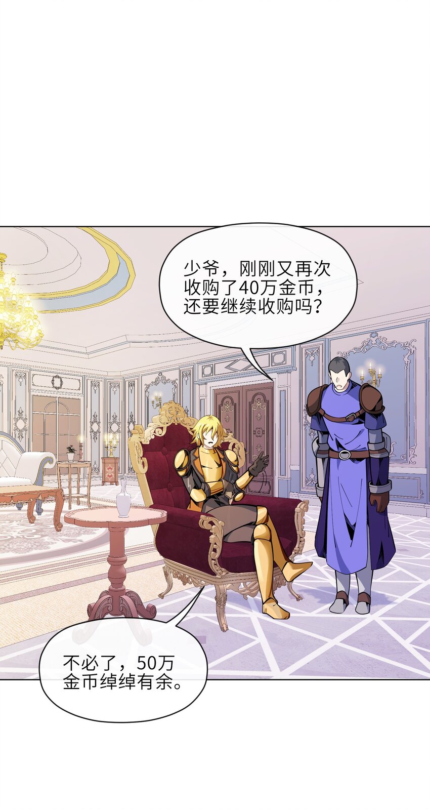 《虽然获得了超稀有职业，却要被全服追杀？！》23 竞价的门道 第10页