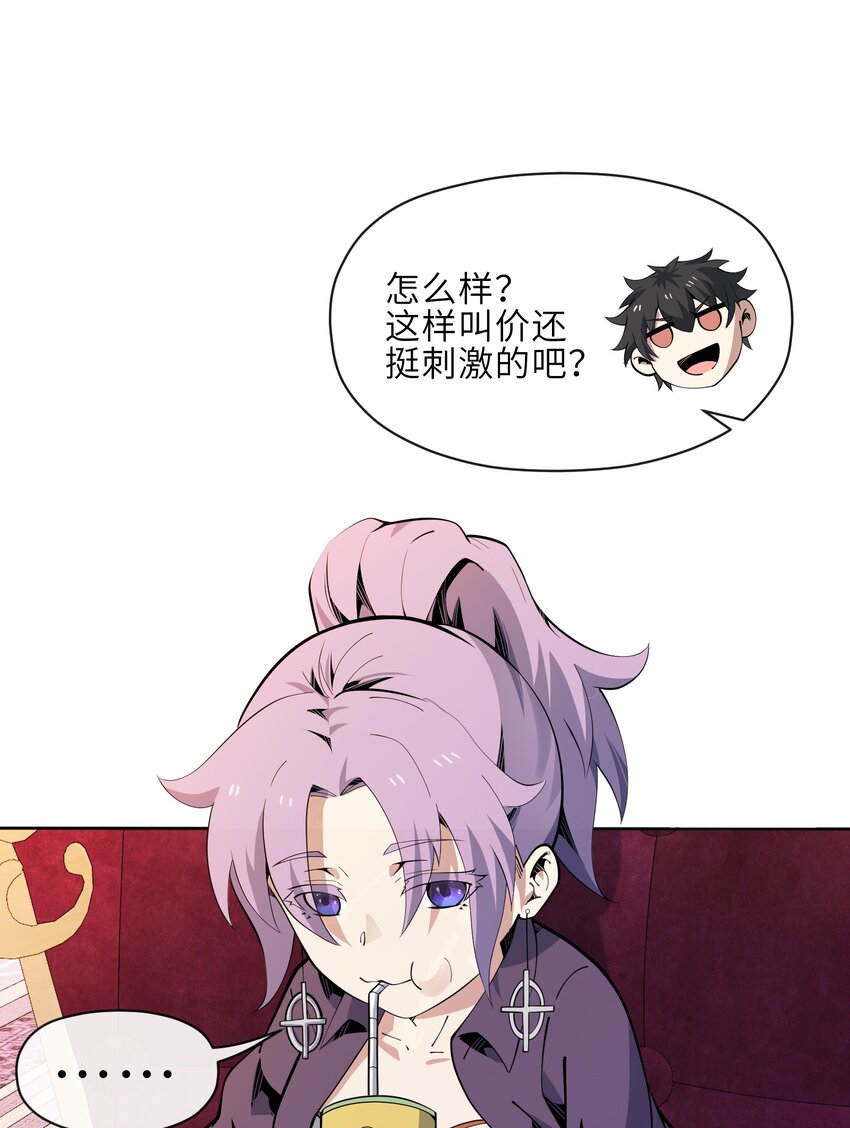 《虽然获得了超稀有职业，却要被全服追杀？！》23 竞价的门道 第11页