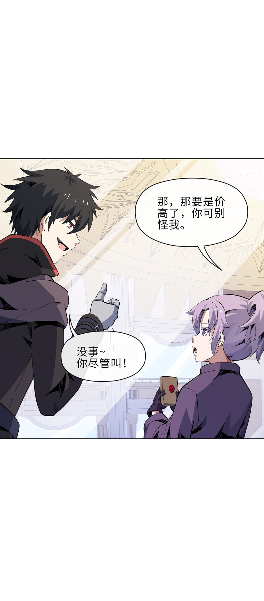 《虽然获得了超稀有职业，却要被全服追杀？！》23 竞价的门道 第15页