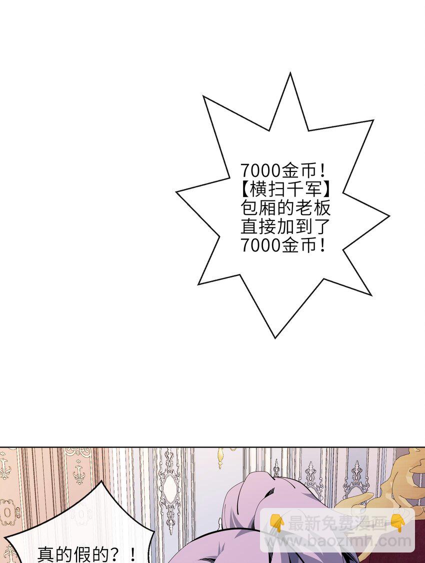 《虽然获得了超稀有职业，却要被全服追杀？！》23 竞价的门道 第21页