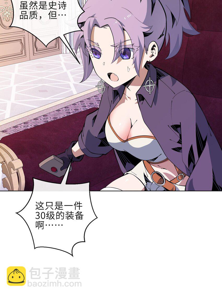 《虽然获得了超稀有职业，却要被全服追杀？！》23 竞价的门道 第22页