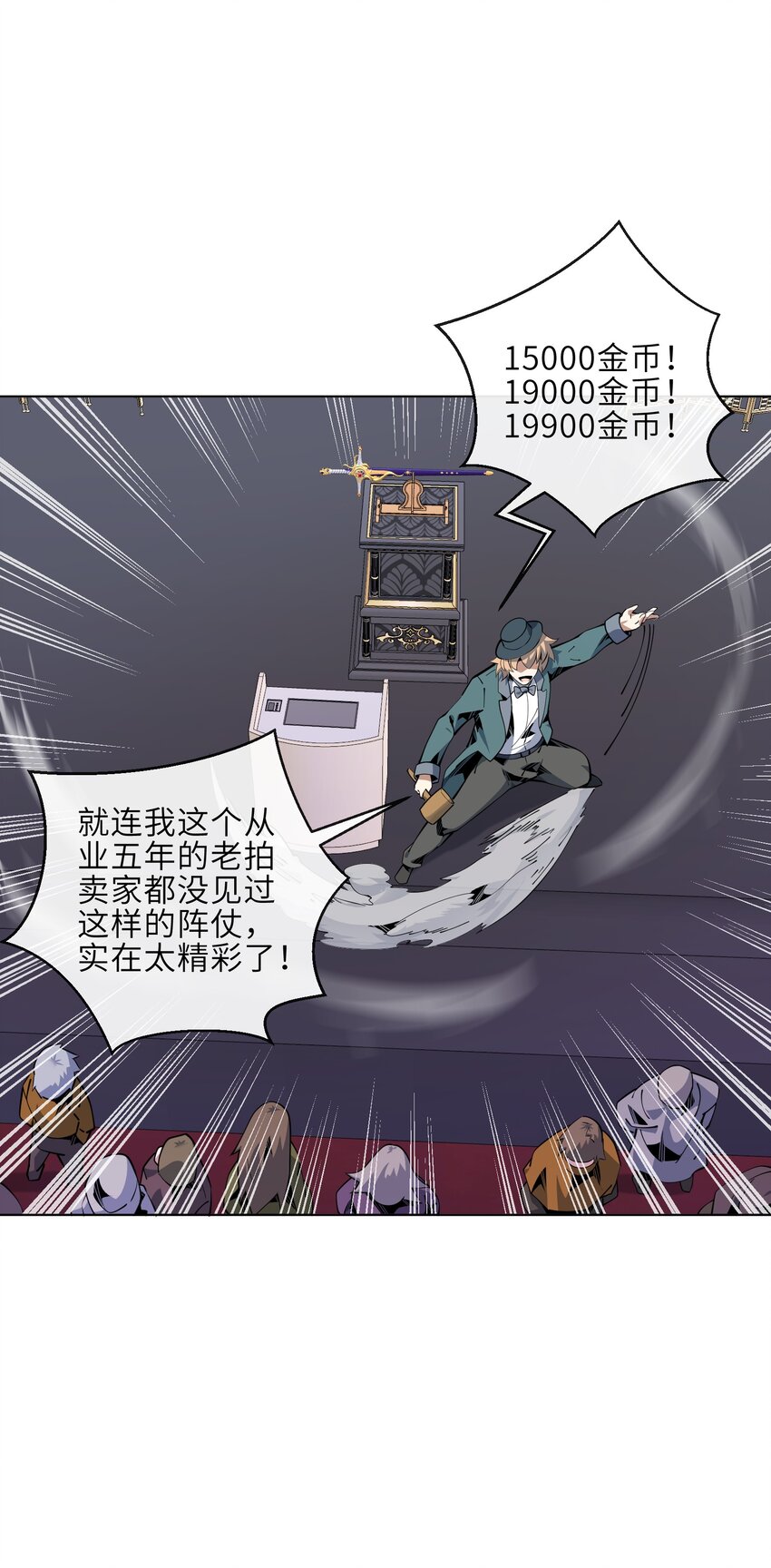 《虽然获得了超稀有职业，却要被全服追杀？！》23 竞价的门道 第25页