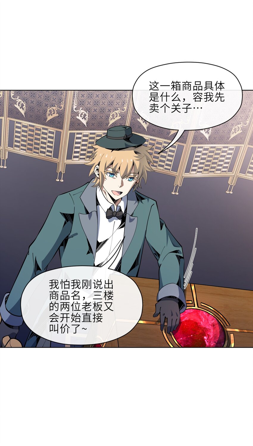 《虽然获得了超稀有职业，却要被全服追杀？！》23 竞价的门道 第32页