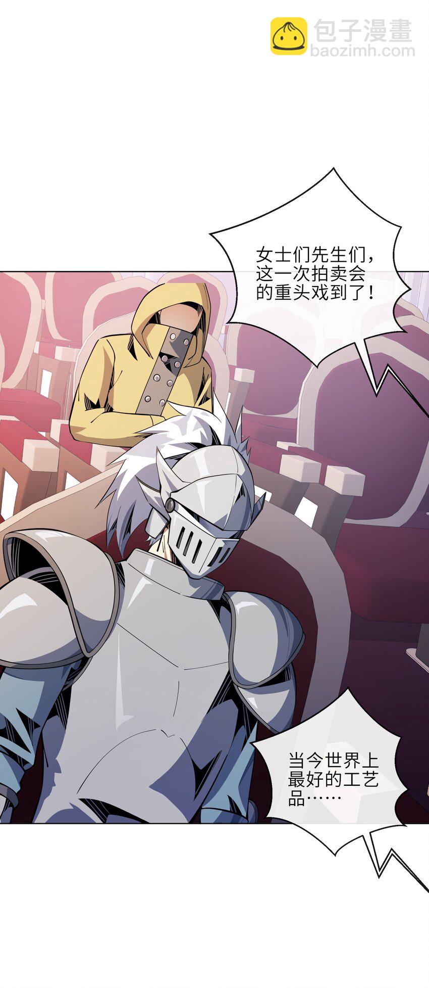 《虽然获得了超稀有职业，却要被全服追杀？！》23 竞价的门道 第33页
