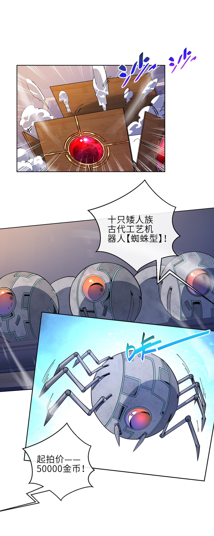 《虽然获得了超稀有职业，却要被全服追杀？！》23 竞价的门道 第34页