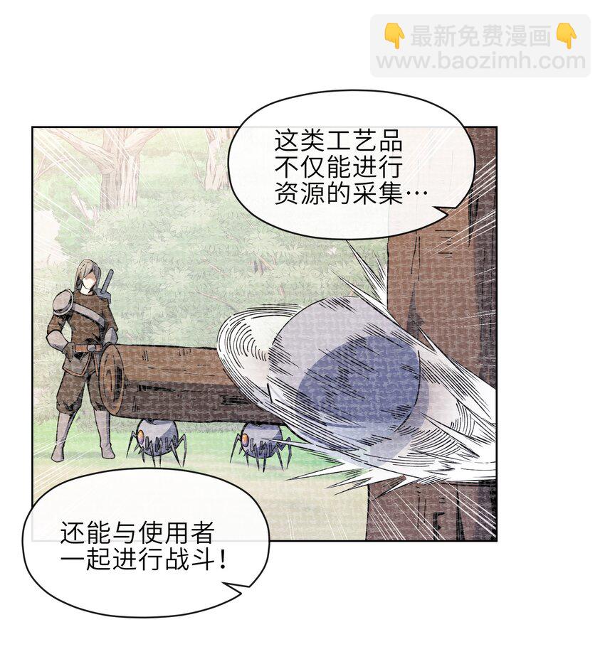 《虽然获得了超稀有职业，却要被全服追杀？！》23 竞价的门道 第36页