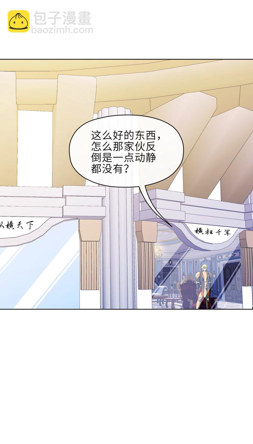《虽然获得了超稀有职业，却要被全服追杀？！》23 竞价的门道 第39页