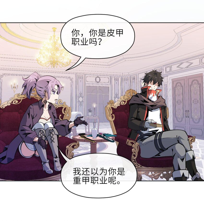 《虽然获得了超稀有职业，却要被全服追杀？！》23 竞价的门道 第3页