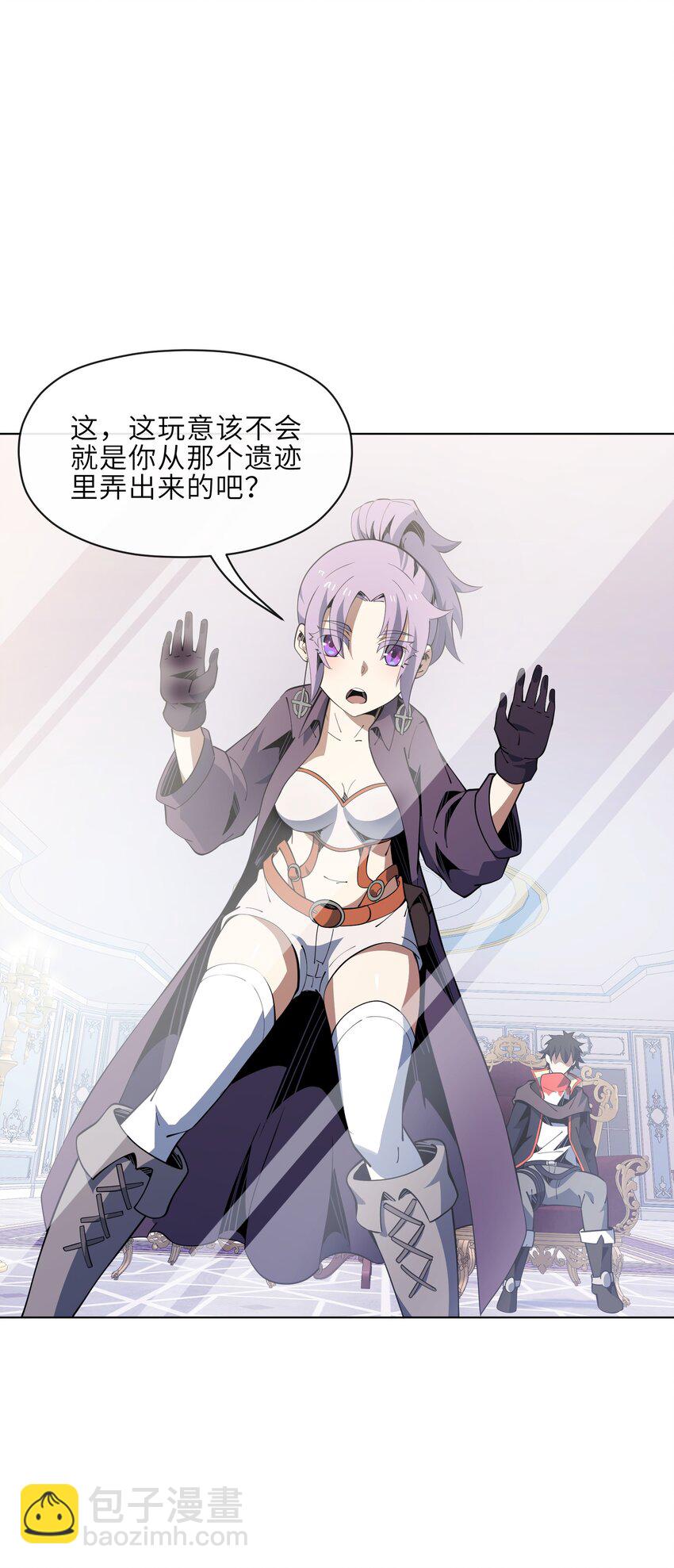 《虽然获得了超稀有职业，却要被全服追杀？！》23 竞价的门道 第40页