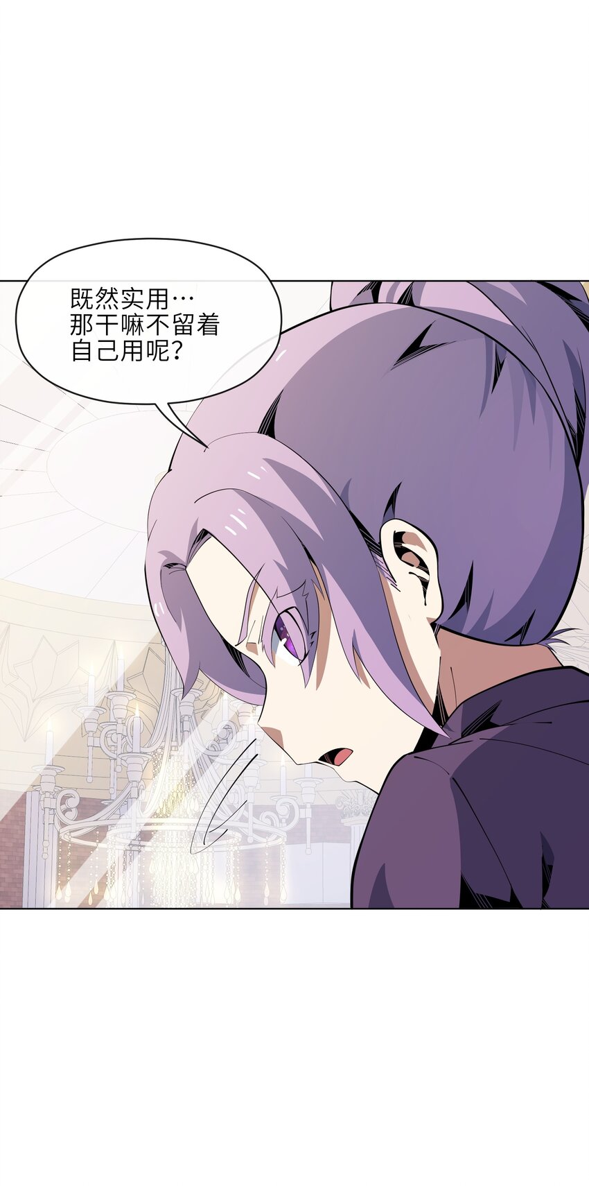 《虽然获得了超稀有职业，却要被全服追杀？！》23 竞价的门道 第42页