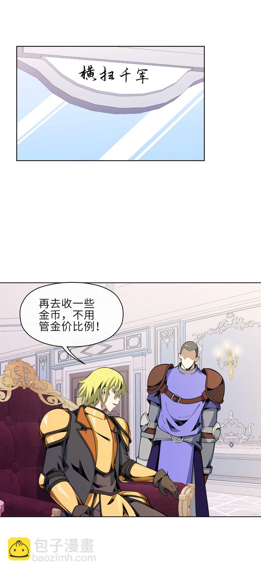 《虽然获得了超稀有职业，却要被全服追杀？！》23 竞价的门道 第44页