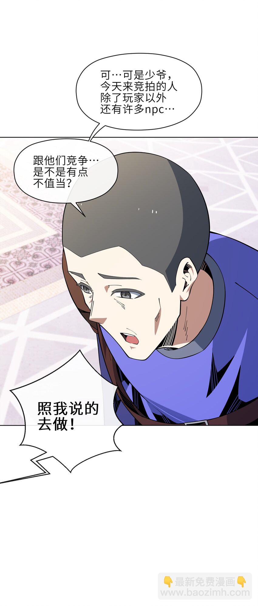 《虽然获得了超稀有职业，却要被全服追杀？！》23 竞价的门道 第45页